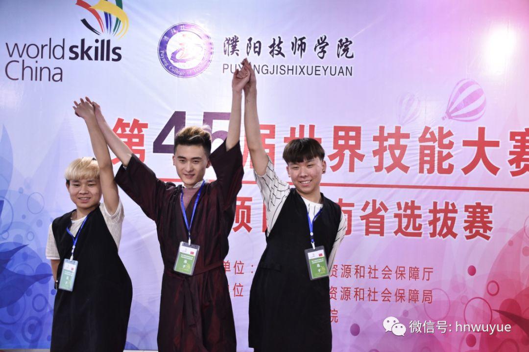 熱烈祝賀第45屆世界技能大賽美發(fā)項(xiàng)目吳越學(xué)校包攬前三名