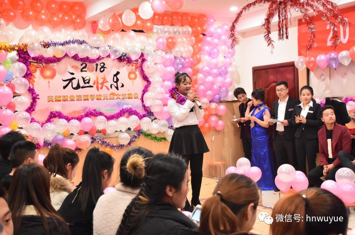 吳越職業(yè)培訓學校2018年度元旦文藝晚會圓滿閉幕！