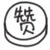 覺得跟妝收費(fèi)高貴，讓你看下專業(yè)化妝師的成本！