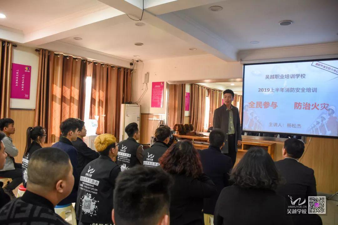 消防安全，生命至上——吳越學(xué)校2019年春季消防安全知識(shí)培訓(xùn)