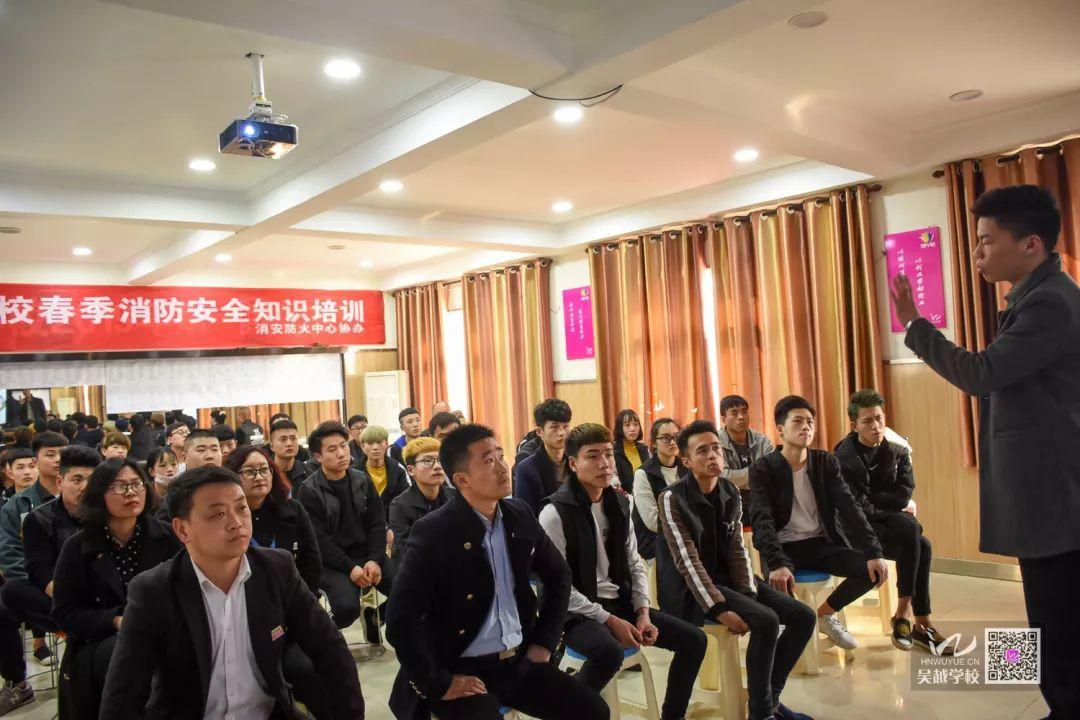 消防安全，生命至上——吳越學(xué)校2019年春季消防安全知識(shí)培訓(xùn)