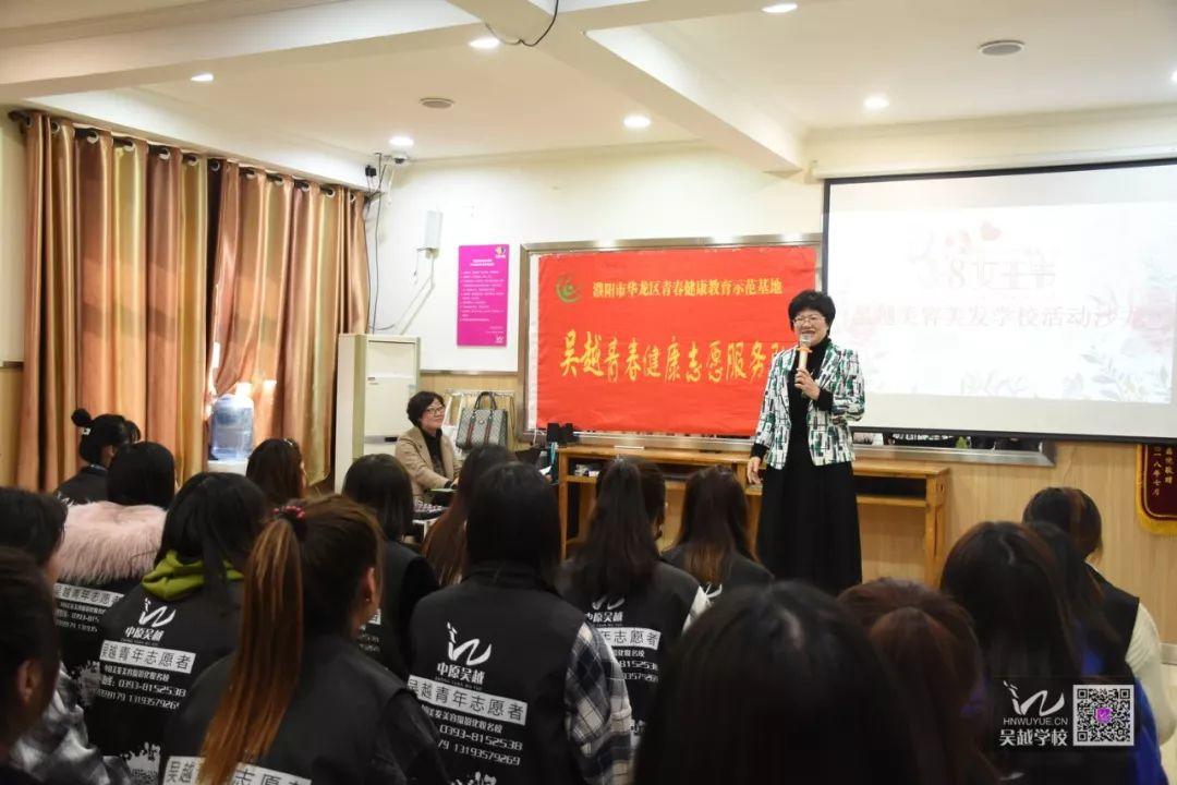 吳越學(xué)校魅力女人大講堂開講了！