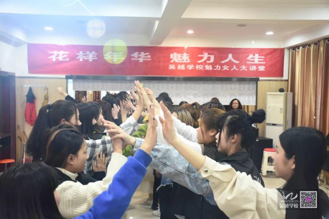 吳越學(xué)校魅力女人大講堂開講了！
