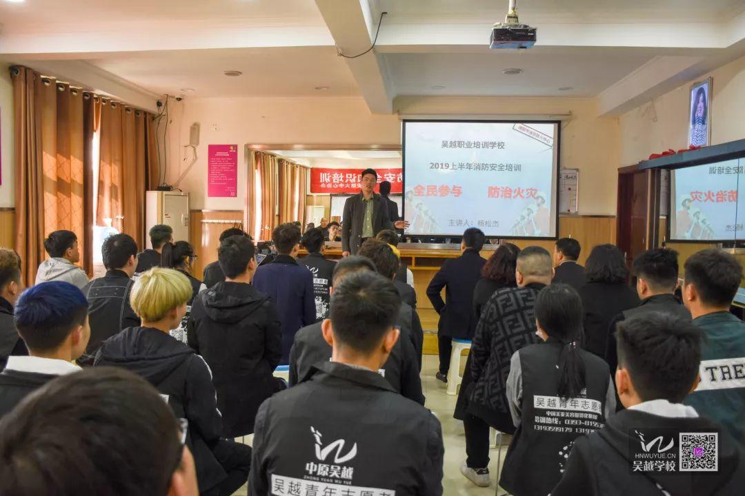消防安全，生命至上——吳越學(xué)校2019年春季消防安全知識(shí)培訓(xùn)