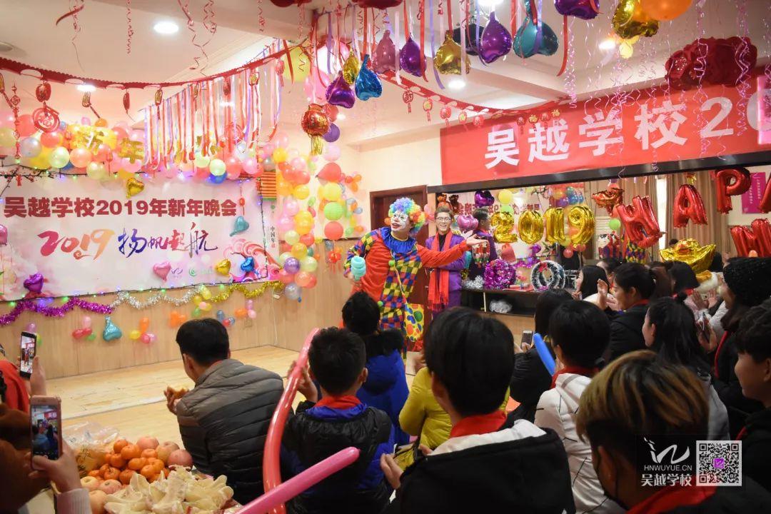 吳越學(xué)校2019年新年晚會圓滿閉幕