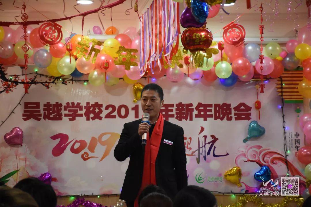 吳越學(xué)校2019年新年晚會圓滿閉幕