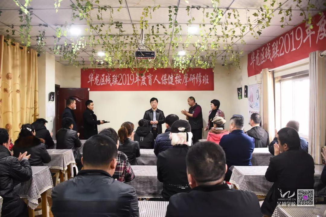 華龍區(qū)殘聯(lián)2019年度盲人保健按摩研修班開班了！