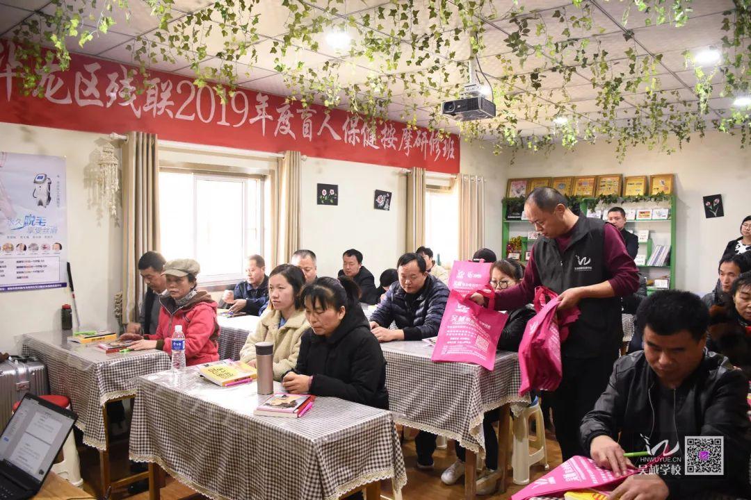 華龍區(qū)殘聯(lián)2019年度盲人保健按摩研修班開班了！
