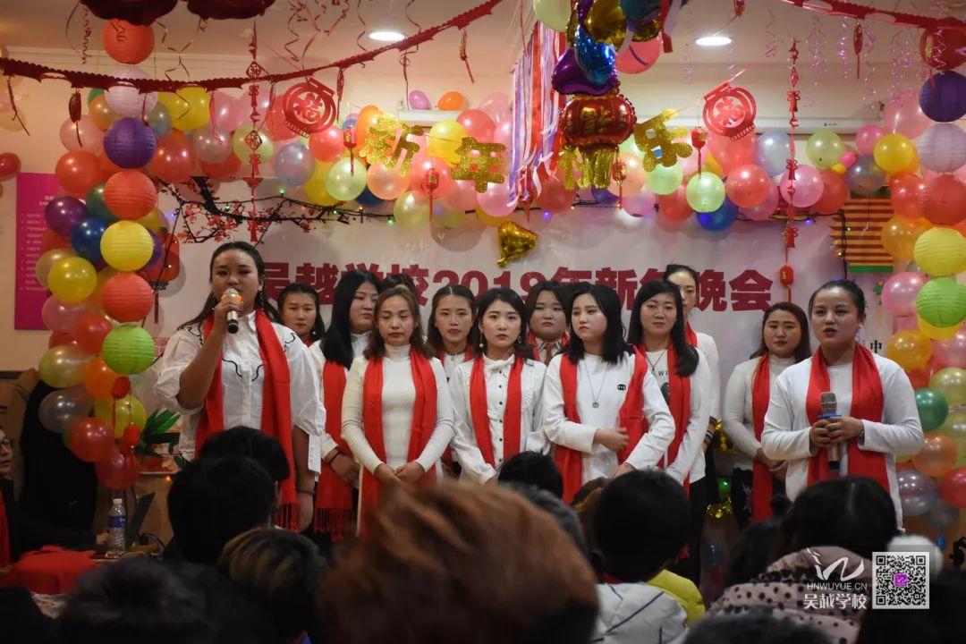 吳越學(xué)校2019年新年晚會圓滿閉幕