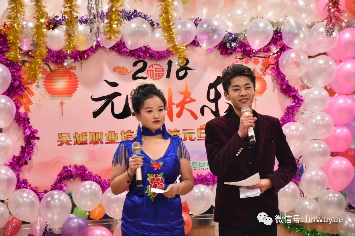 吳越職業(yè)培訓學校2018年度元旦文藝晚會圓滿閉幕！