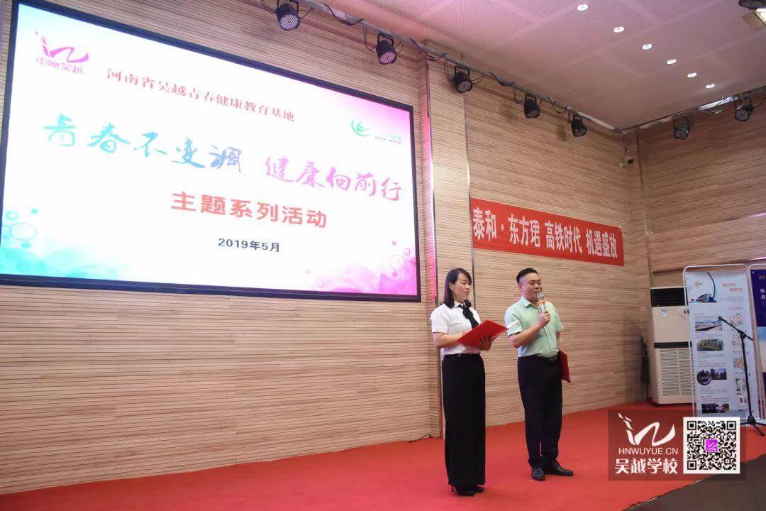 河南省青春健康教育基地、濮陽(yáng)市吳越職業(yè)培訓(xùn)學(xué)?！扒啻翰蛔哒{(diào)，健康向前行”詩(shī)歌朗誦會(huì)圓滿閉幕