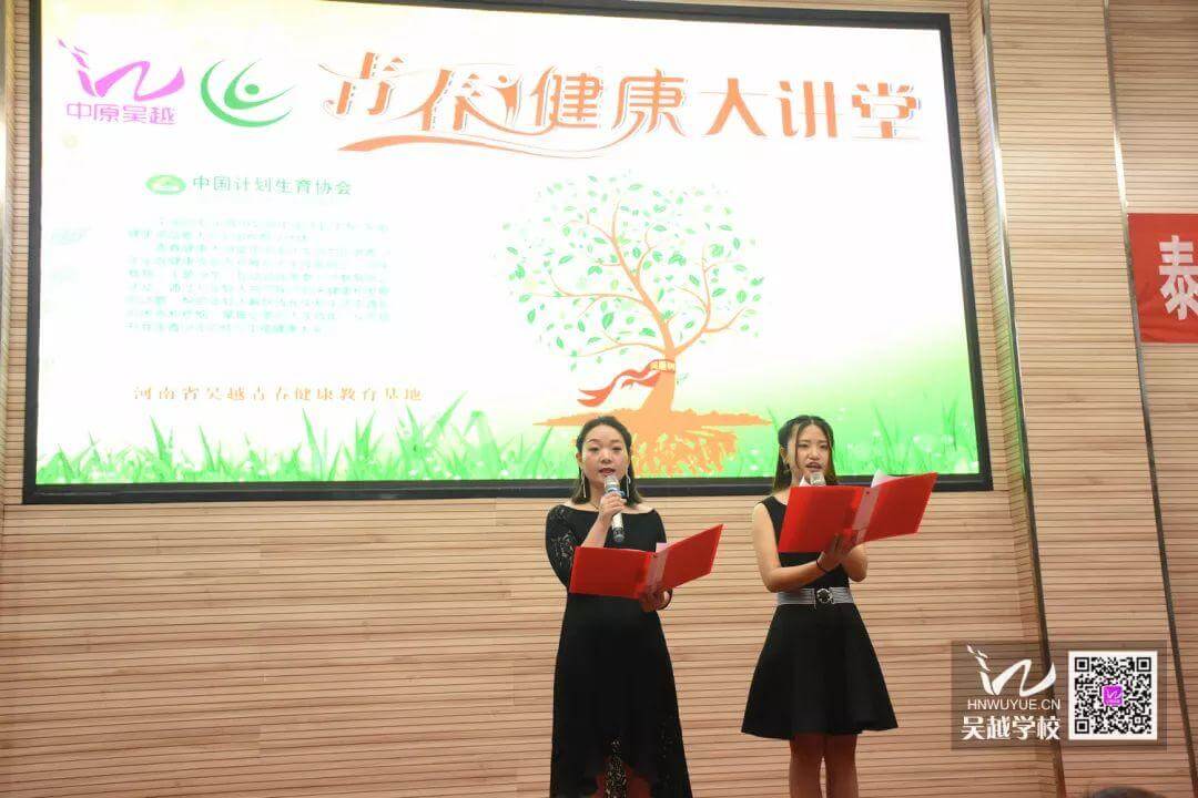 河南省青春健康教育基地、濮陽(yáng)市吳越職業(yè)培訓(xùn)學(xué)?！扒啻翰蛔哒{(diào)，健康向前行”詩(shī)歌朗誦會(huì)圓滿閉幕