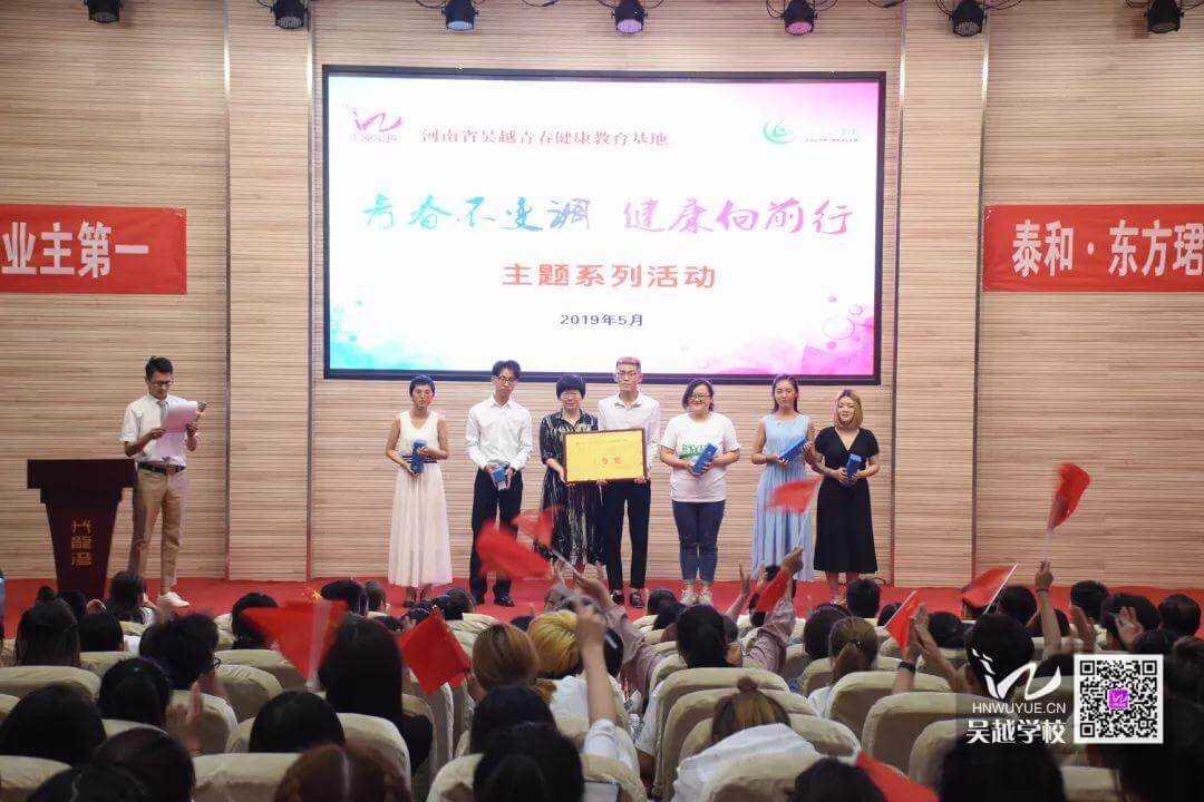 河南省青春健康教育基地、濮陽(yáng)市吳越職業(yè)培訓(xùn)學(xué)校“青春不走調(diào)，健康向前行”詩(shī)歌朗誦會(huì)圓滿閉幕