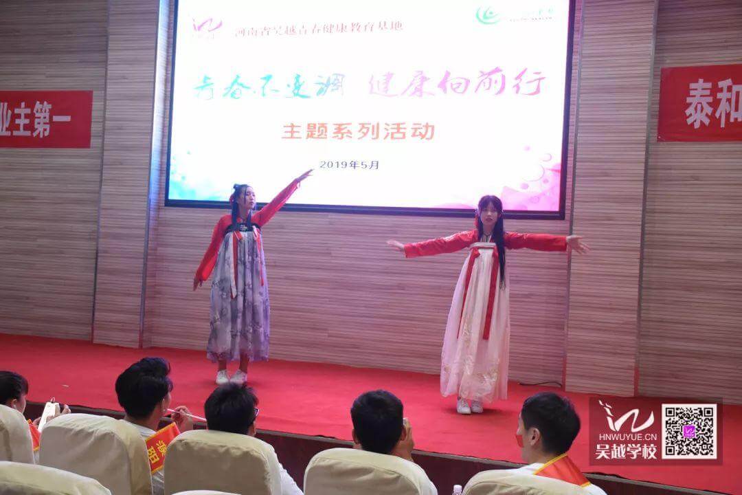 河南省青春健康教育基地、濮陽(yáng)市吳越職業(yè)培訓(xùn)學(xué)?！扒啻翰蛔哒{(diào)，健康向前行”詩(shī)歌朗誦會(huì)圓滿閉幕