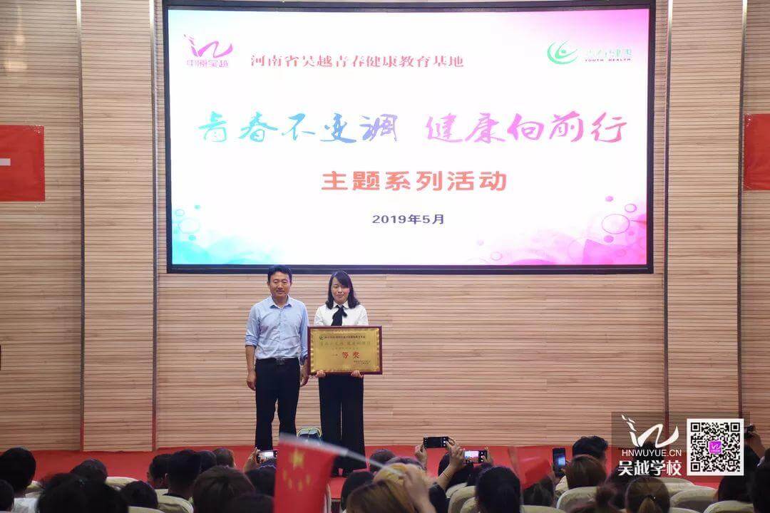 河南省青春健康教育基地、濮陽(yáng)市吳越職業(yè)培訓(xùn)學(xué)?！扒啻翰蛔哒{(diào)，健康向前行”詩(shī)歌朗誦會(huì)圓滿閉幕