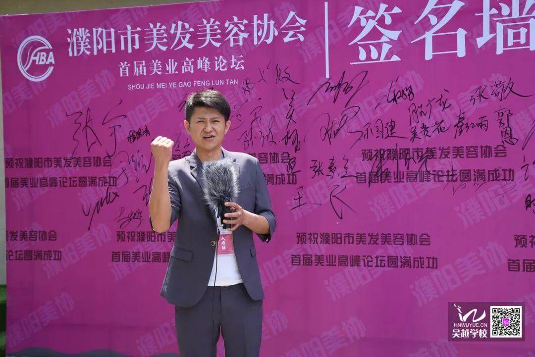 濮陽市美發(fā)美容協(xié)會(huì)首屆行業(yè)高峰論壇圓滿結(jié)束