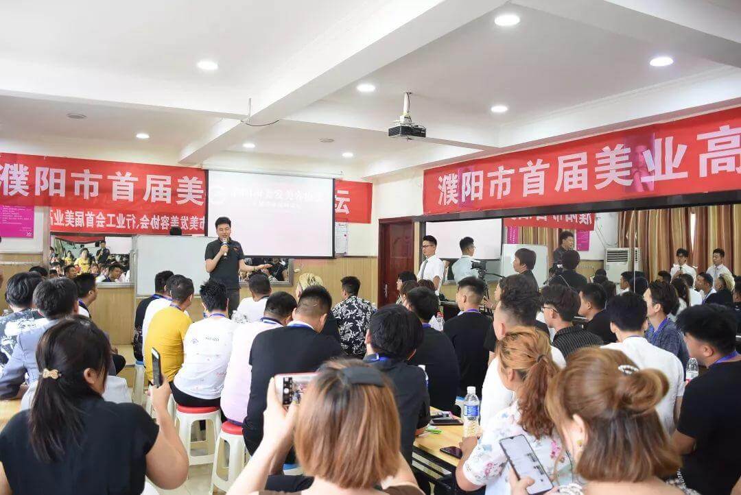 濮陽市美發(fā)美容協(xié)會(huì)首屆行業(yè)高峰論壇圓滿結(jié)束