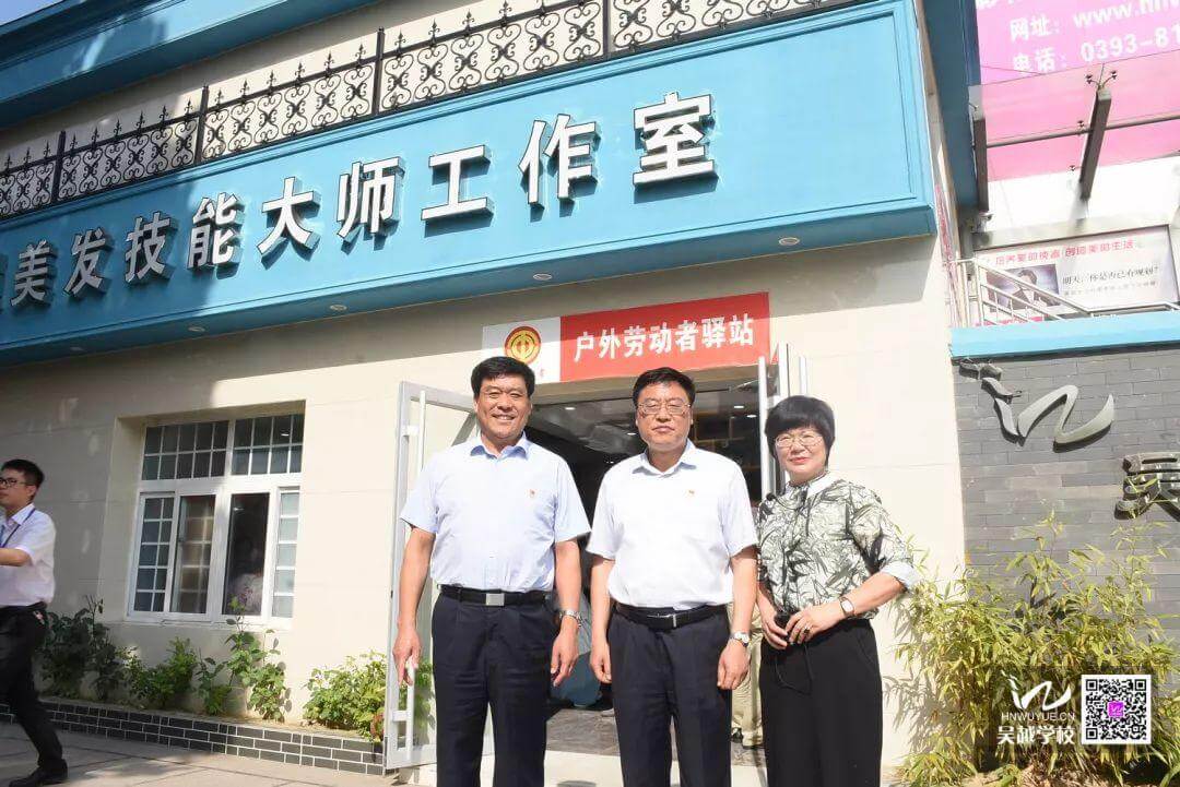 熱烈歡迎全國總工會領(lǐng)導(dǎo)、河南省總工會領(lǐng)導(dǎo)來吳越職業(yè)培訓(xùn)學(xué)校戶外勞動者驛站調(diào)研