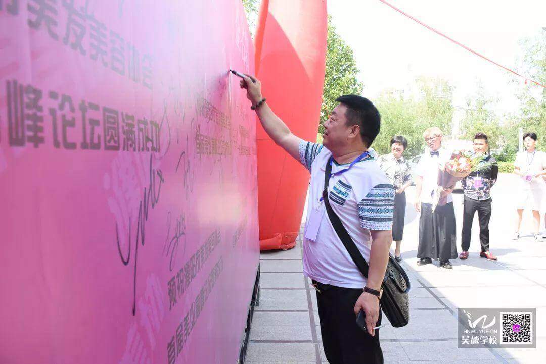 濮陽市美發(fā)美容協(xié)會(huì)首屆行業(yè)高峰論壇圓滿結(jié)束