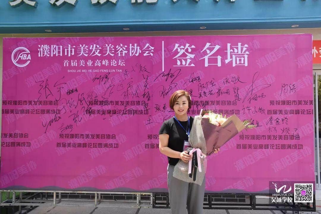 濮陽市美發(fā)美容協(xié)會(huì)首屆行業(yè)高峰論壇圓滿結(jié)束