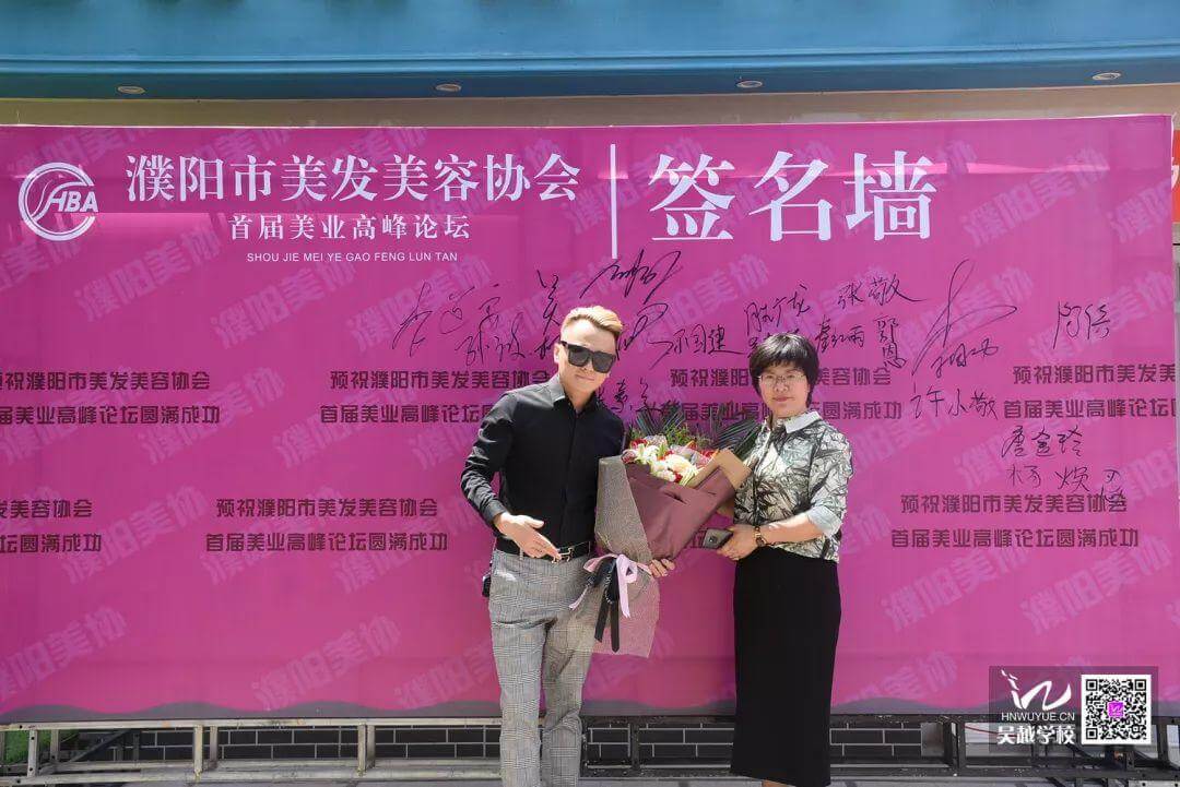 濮陽市美發(fā)美容協(xié)會(huì)首屆行業(yè)高峰論壇圓滿結(jié)束