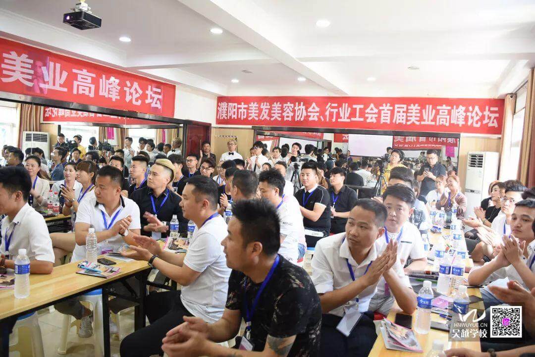 濮陽市美發(fā)美容協(xié)會(huì)首屆行業(yè)高峰論壇圓滿結(jié)束
