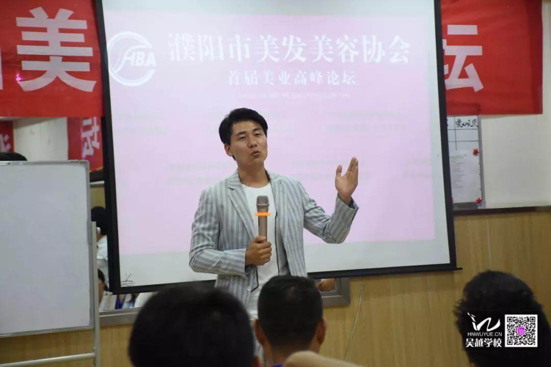 濮陽市美發(fā)美容協(xié)會(huì)首屆行業(yè)高峰論壇圓滿結(jié)束