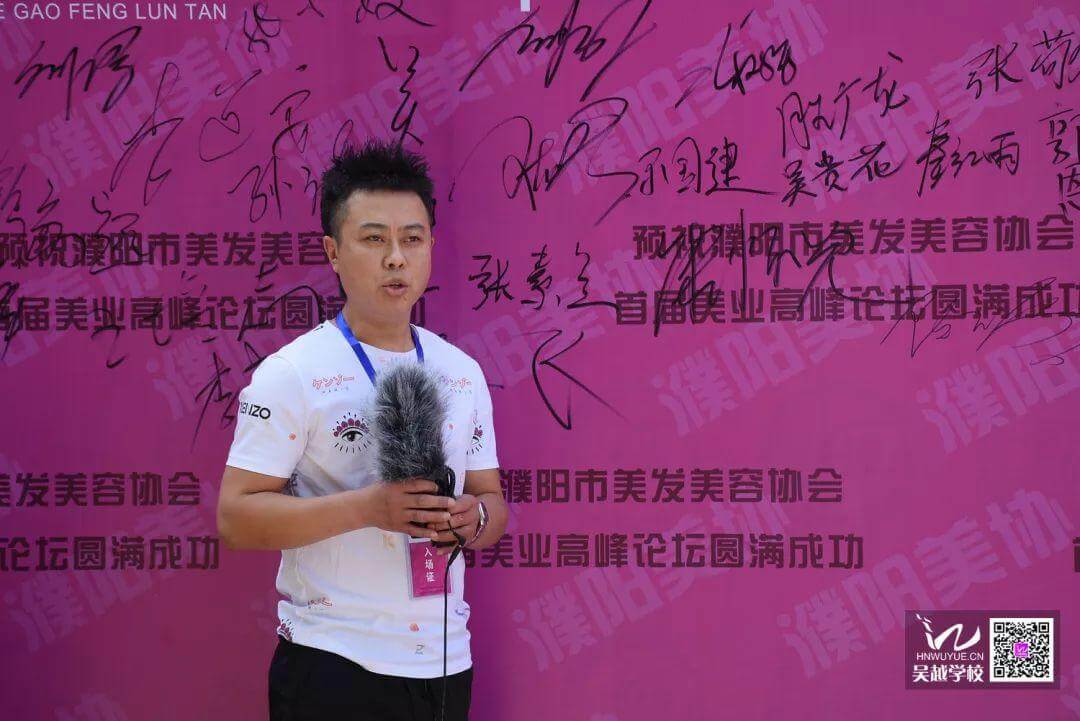 濮陽市美發(fā)美容協(xié)會(huì)首屆行業(yè)高峰論壇圓滿結(jié)束