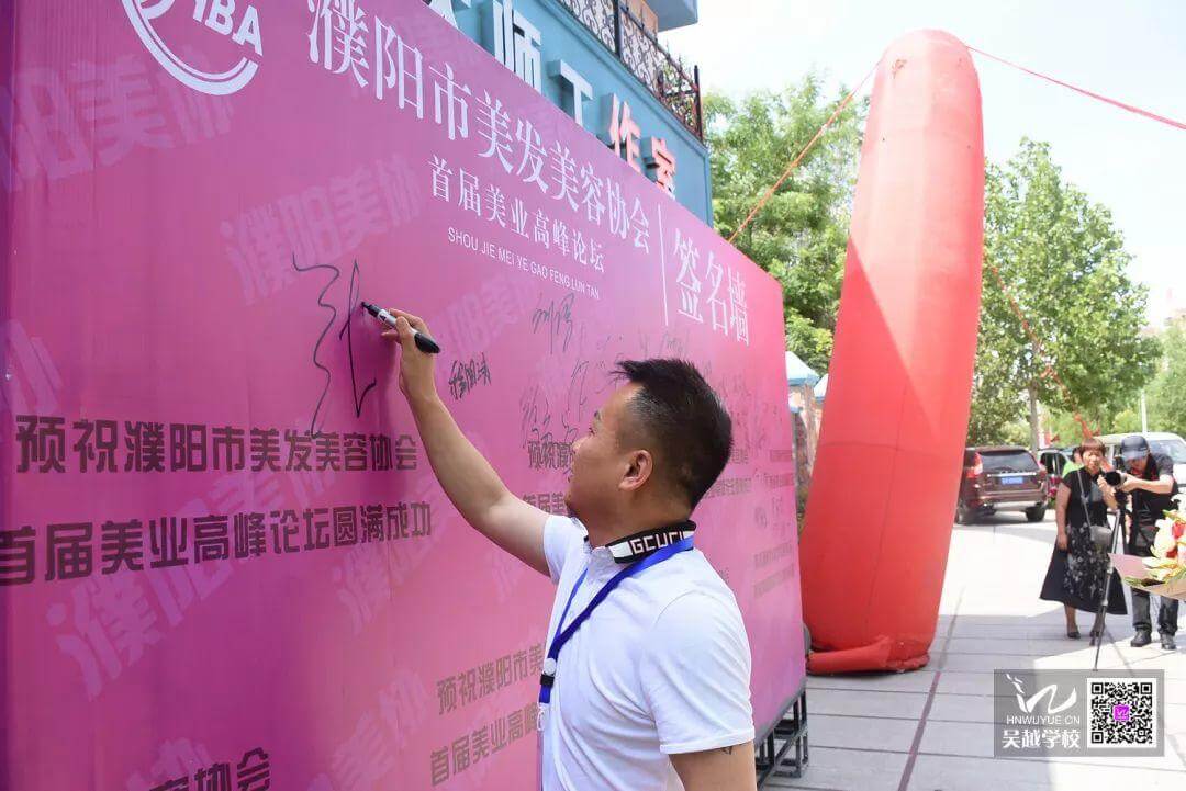 濮陽市美發(fā)美容協(xié)會(huì)首屆行業(yè)高峰論壇圓滿結(jié)束