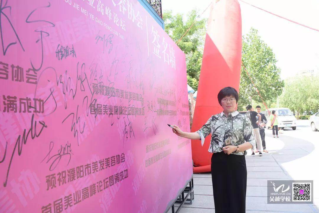 濮陽市美發(fā)美容協(xié)會(huì)首屆行業(yè)高峰論壇圓滿結(jié)束