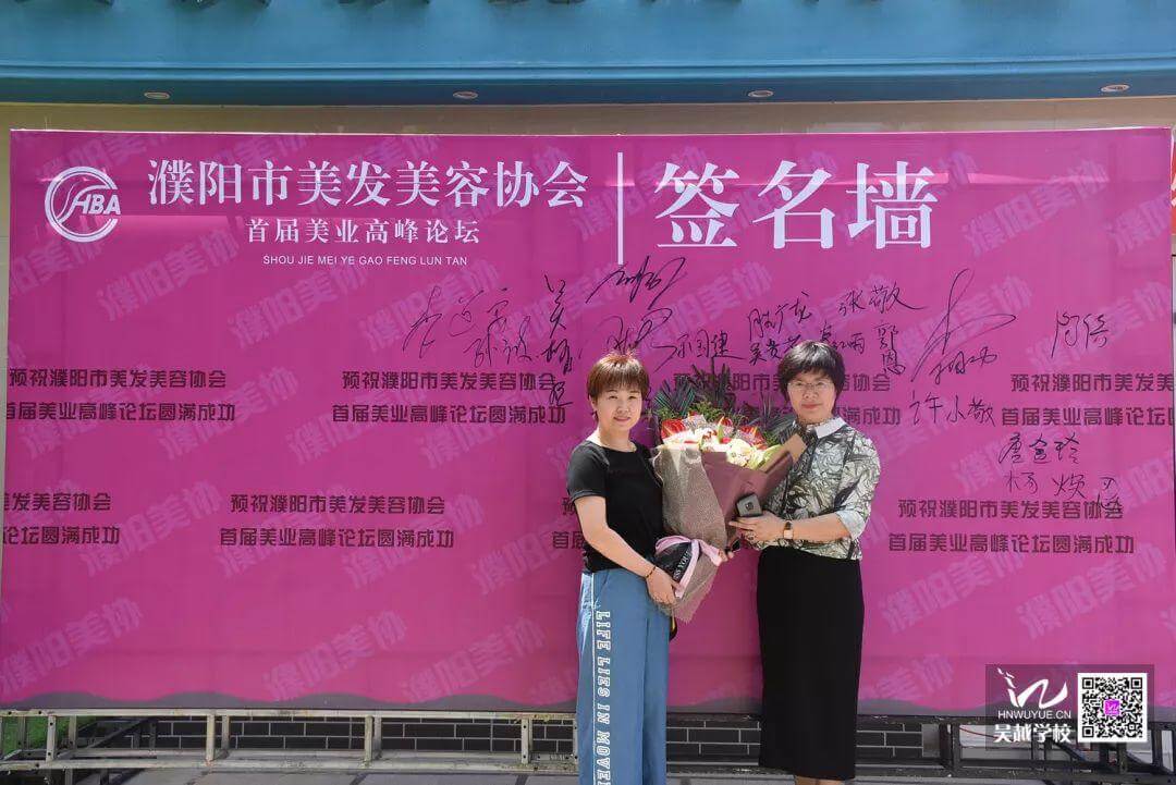 濮陽市美發(fā)美容協(xié)會(huì)首屆行業(yè)高峰論壇圓滿結(jié)束