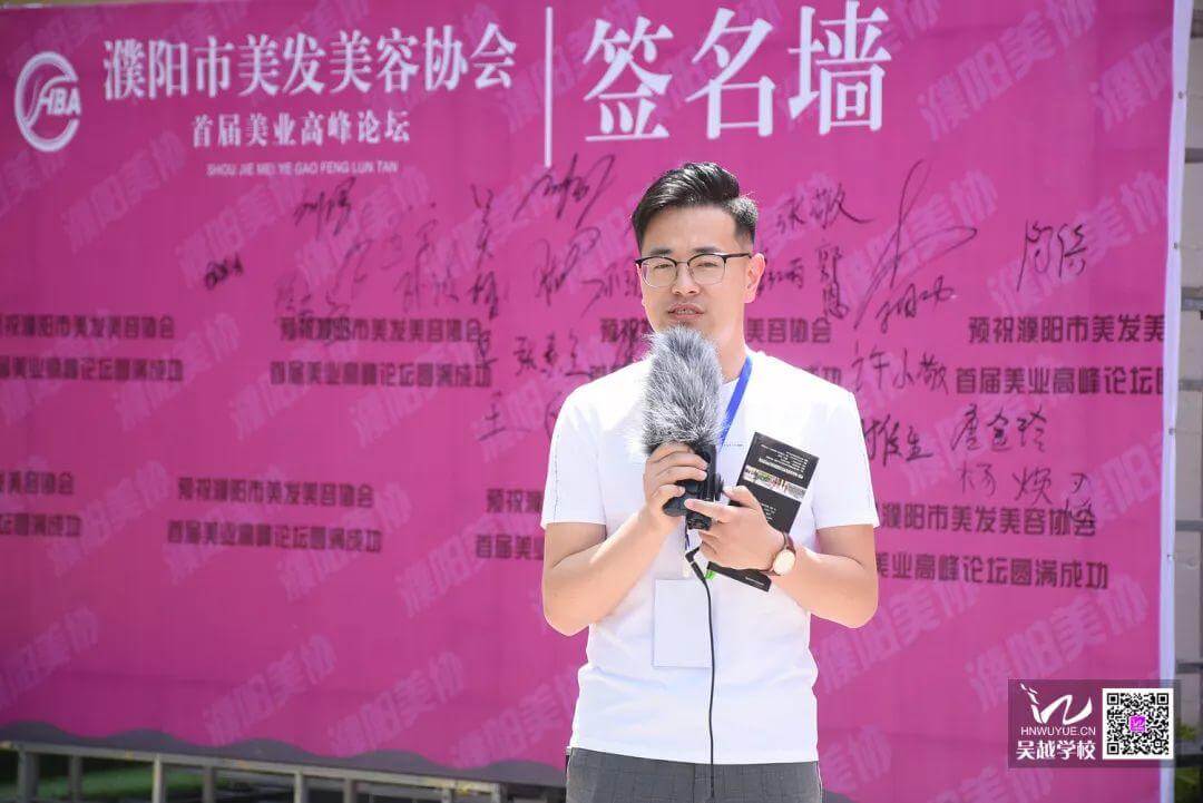 濮陽市美發(fā)美容協(xié)會(huì)首屆行業(yè)高峰論壇圓滿結(jié)束