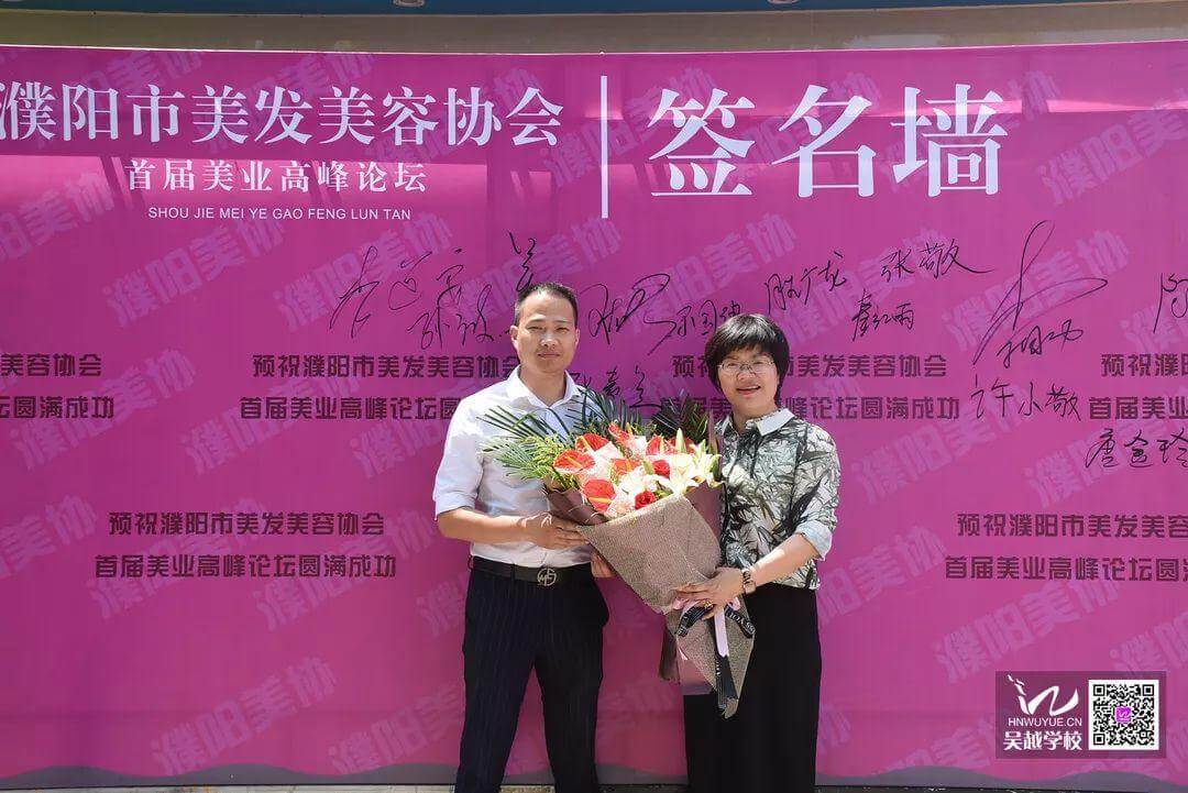 濮陽市美發(fā)美容協(xié)會(huì)首屆行業(yè)高峰論壇圓滿結(jié)束