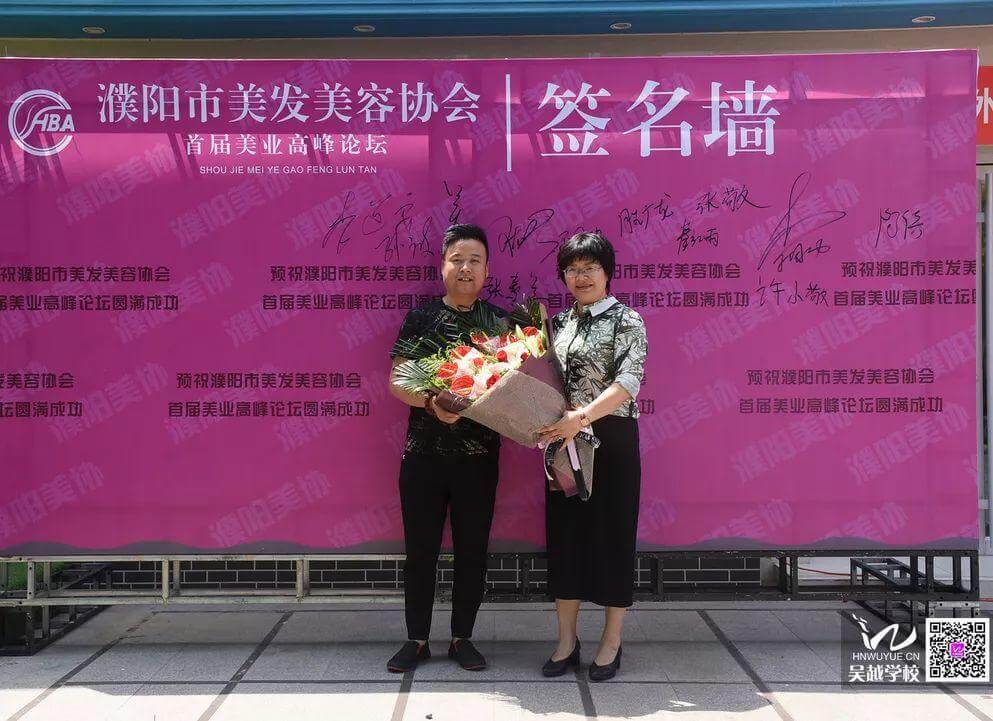 濮陽市美發(fā)美容協(xié)會(huì)首屆行業(yè)高峰論壇圓滿結(jié)束