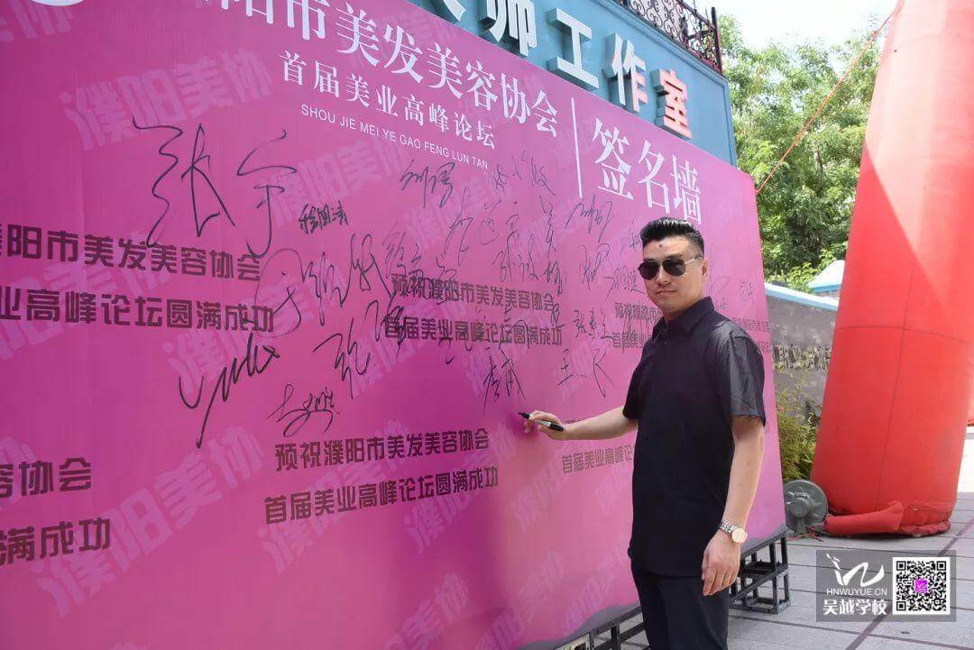 濮陽市美發(fā)美容協(xié)會(huì)首屆行業(yè)高峰論壇圓滿結(jié)束