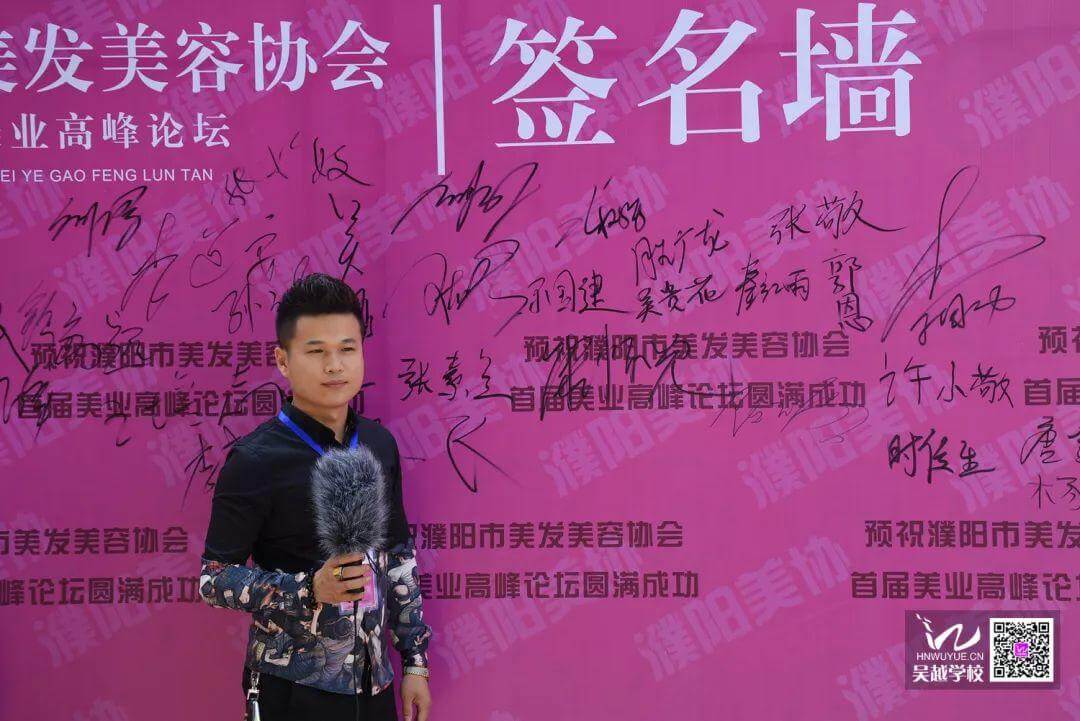 濮陽市美發(fā)美容協(xié)會(huì)首屆行業(yè)高峰論壇圓滿結(jié)束