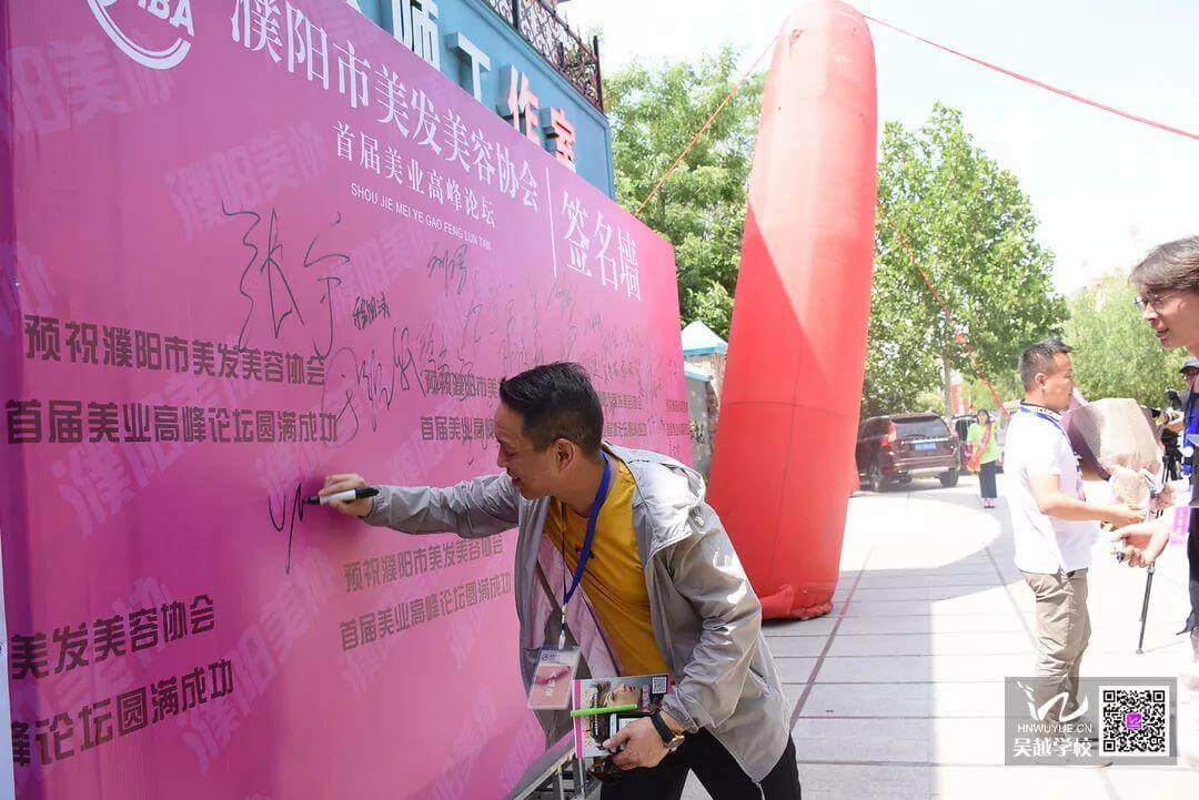 濮陽市美發(fā)美容協(xié)會(huì)首屆行業(yè)高峰論壇圓滿結(jié)束
