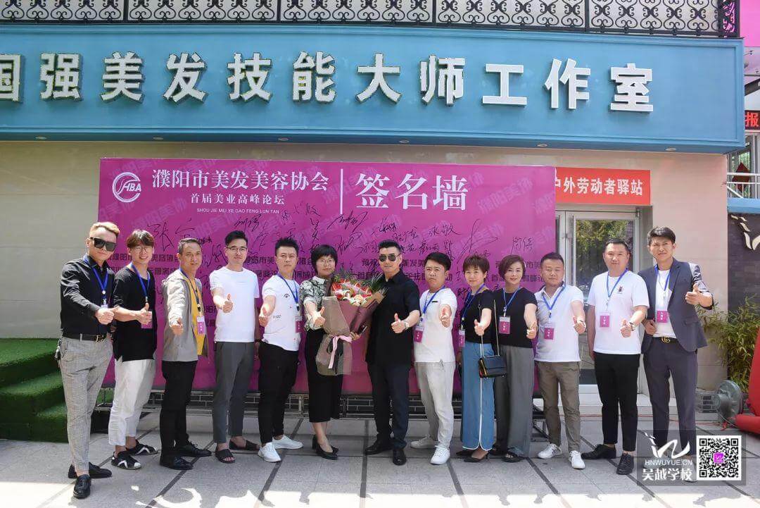 濮陽市美發(fā)美容協(xié)會(huì)首屆行業(yè)高峰論壇圓滿結(jié)束