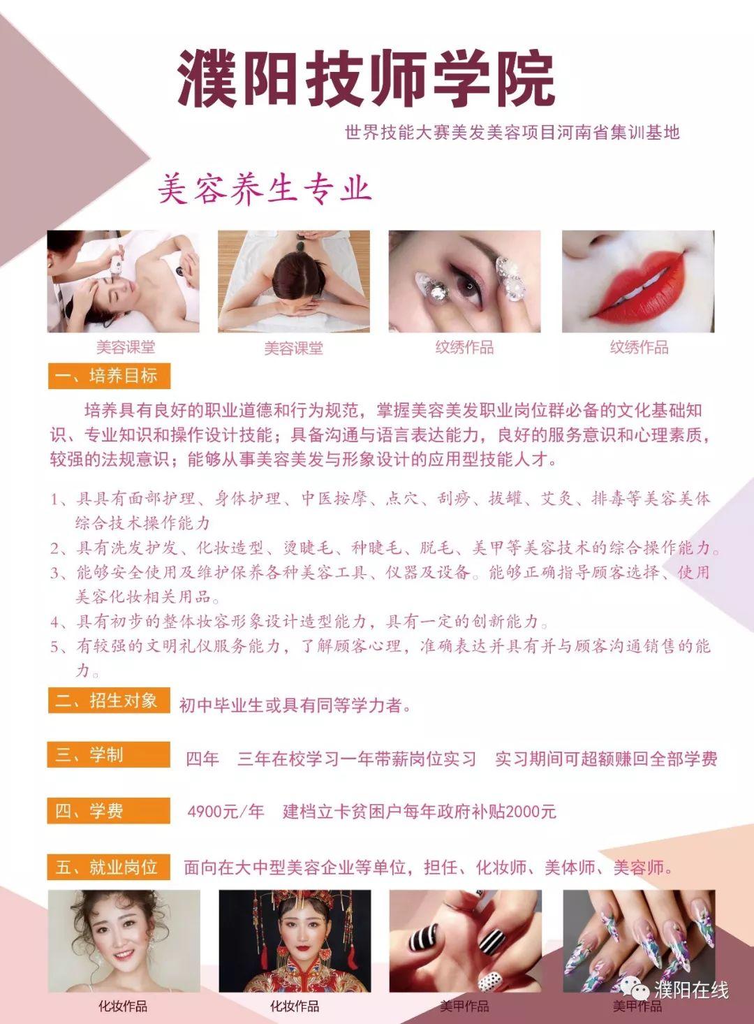 世界技能大賽集訓(xùn)基地——濮陽(yáng)技師學(xué)院王牌專業(yè)開始招生啦！