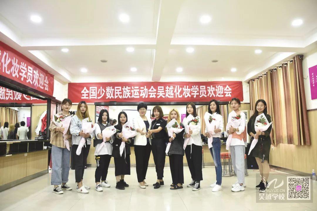 熱烈歡迎吳越學(xué)?；瘖y專業(yè)學(xué)員參加全國少數(shù)民族運動會化妝活動凱旋歸來！