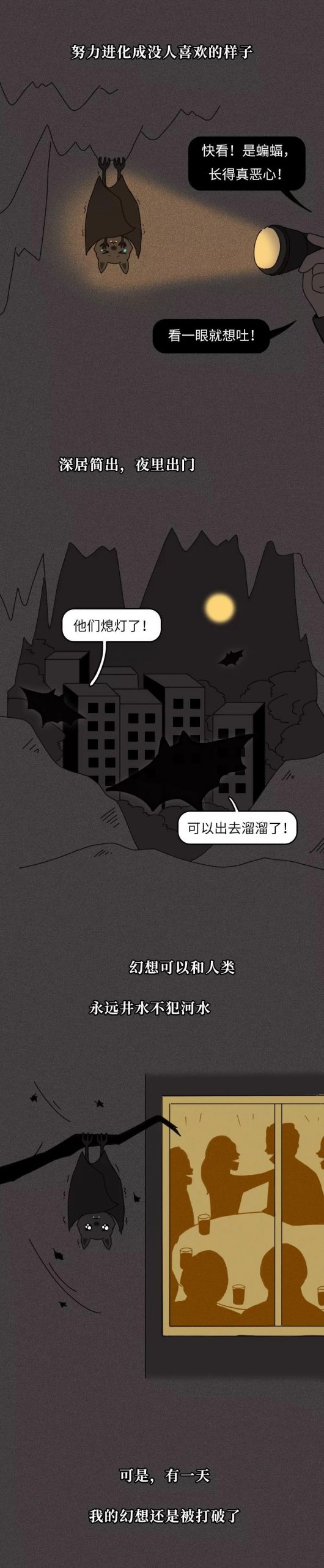 一只蝙蝠的自述在朋友圈火了：千 萬 不 要 吃 野 味 ！