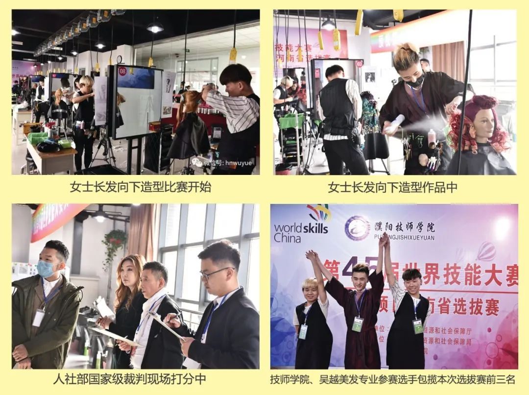 【世賽選拔進行時】第46屆世界技能大賽美發(fā)項目河南省選拔賽即將開賽！