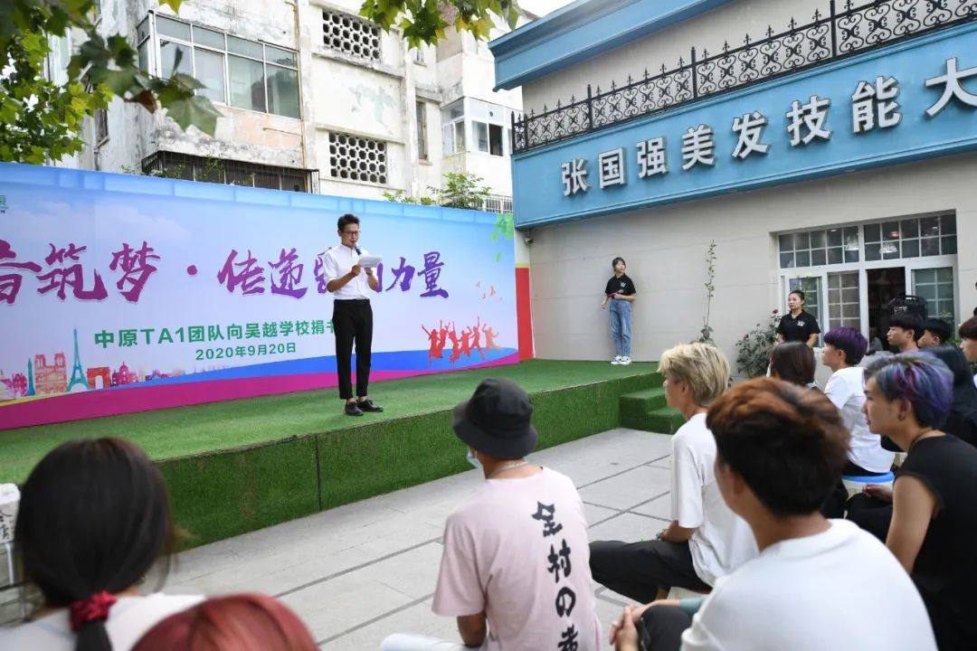 書香筑夢，傳遞愛的力量——中原TA1團(tuán)隊(duì)向吳越學(xué)校捐贈儀式