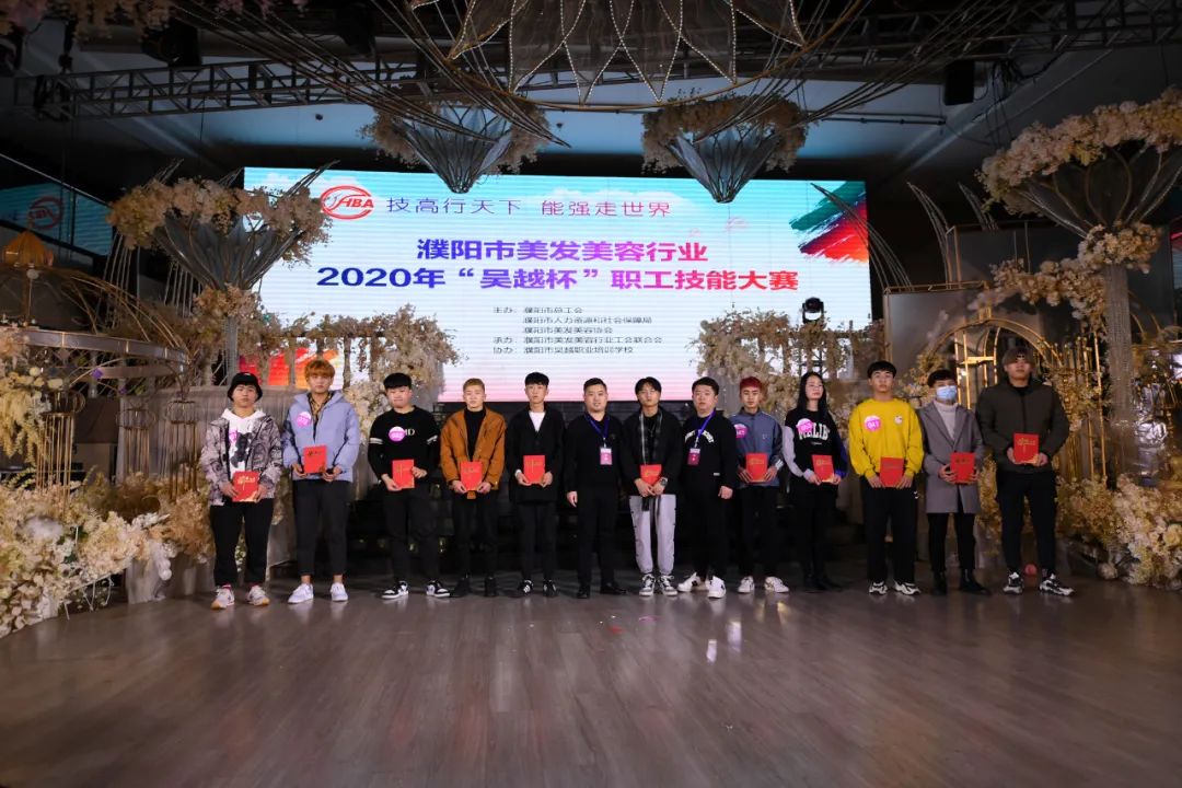 祝賀 | 濮陽市美容美發(fā)行業(yè)2020年“吳越杯”職工技能大賽圓滿閉幕！
