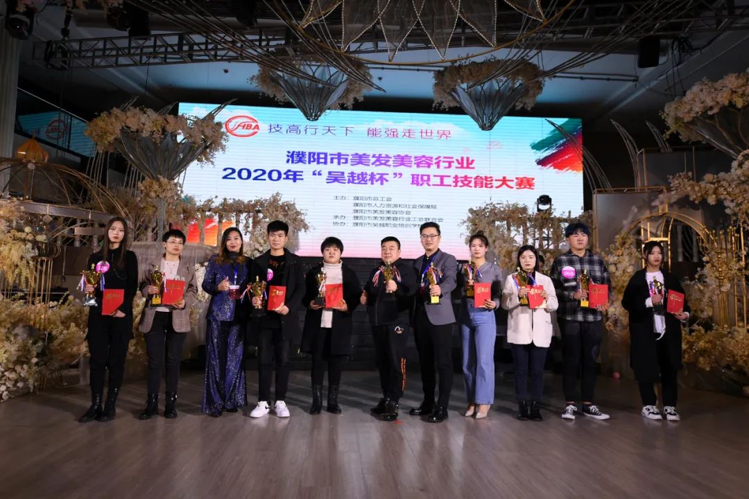 祝賀 | 濮陽市美容美發(fā)行業(yè)2020年“吳越杯”職工技能大賽圓滿閉幕！