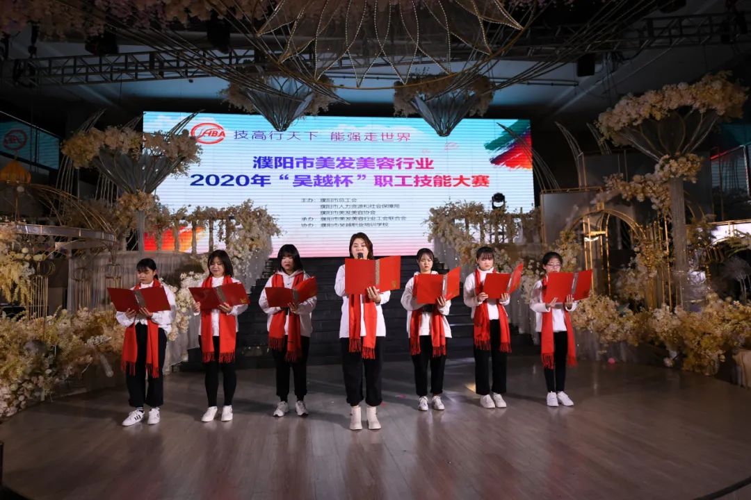 祝賀 | 濮陽市美容美發(fā)行業(yè)2020年“吳越杯”職工技能大賽圓滿閉幕！