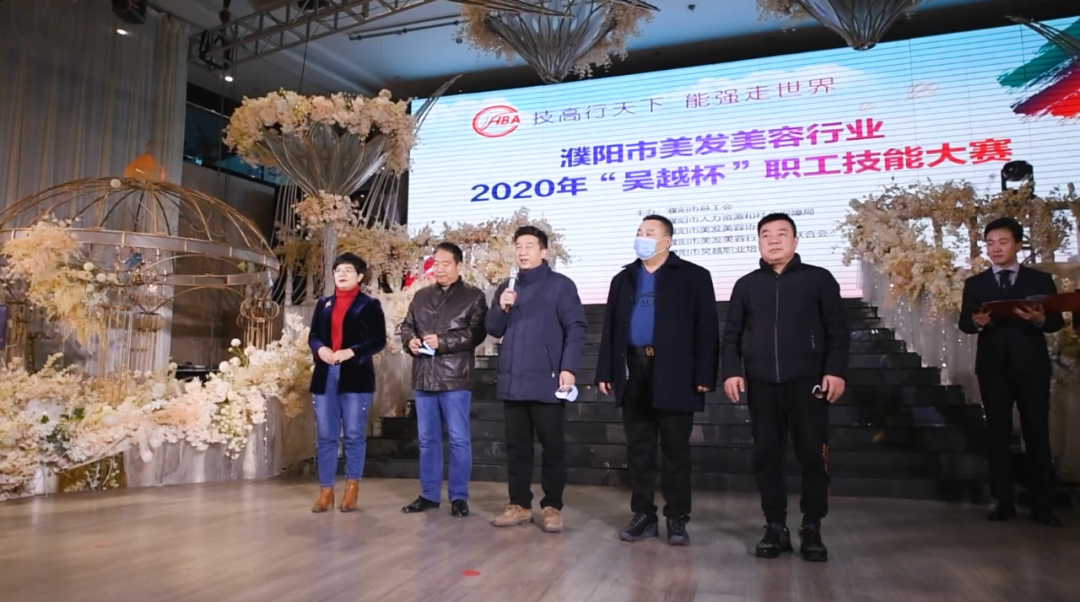 祝賀 | 濮陽市美容美發(fā)行業(yè)2020年“吳越杯”職工技能大賽圓滿閉幕！