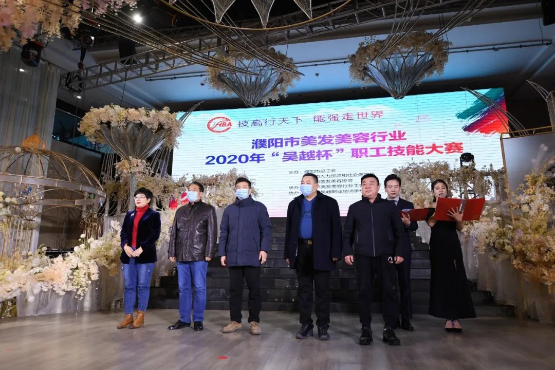 祝賀 | 濮陽市美容美發(fā)行業(yè)2020年“吳越杯”職工技能大賽圓滿閉幕！