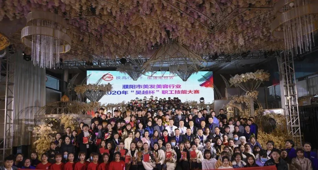祝賀 | 濮陽市美容美發(fā)行業(yè)2020年“吳越杯”職工技能大賽圓滿閉幕！