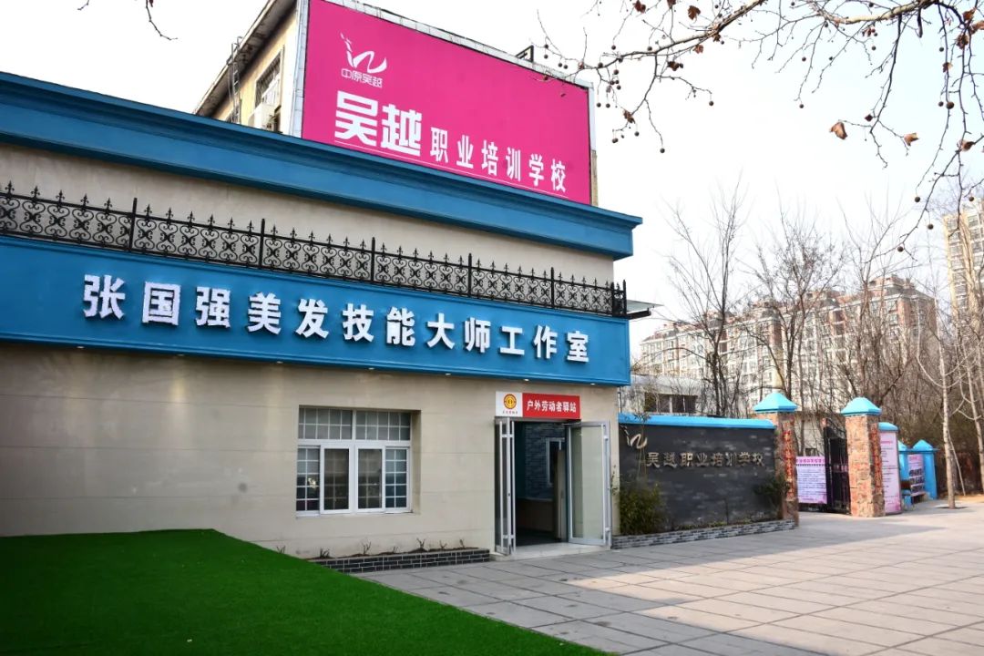 吳越學(xué)校恭祝您新年快樂(lè) 闔家幸福 牛年大吉！